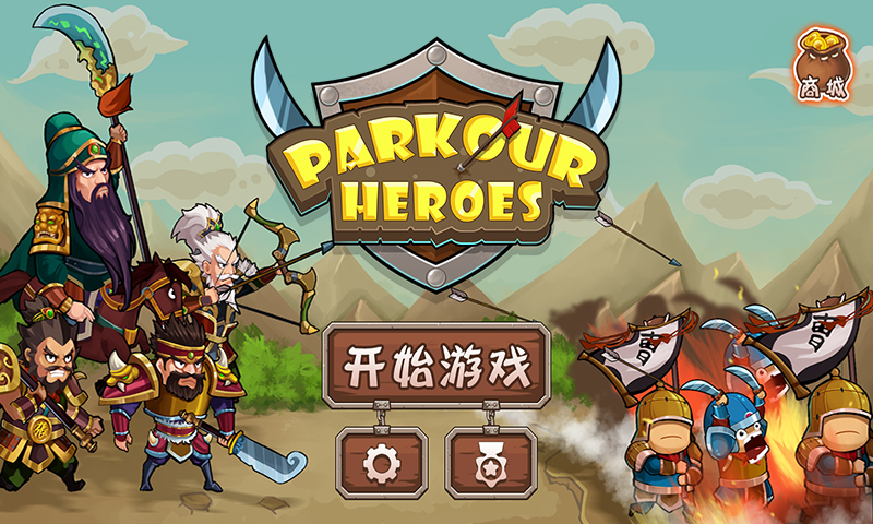 酷跑三國:經(jīng)典街機三國志跑酷新作!