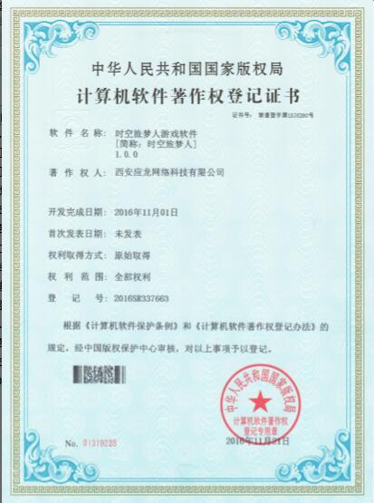 時(shí)空旅夢人